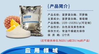 菠蘿蛋白酶價格 助消化食品 鳳梨酵素 代餐粉 生物酶制劑