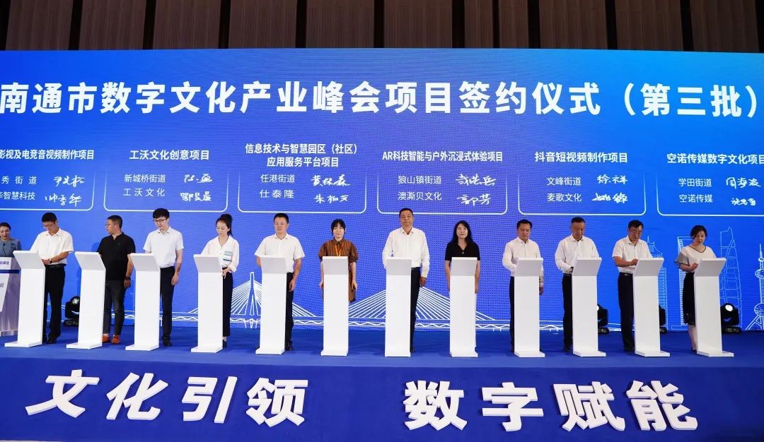 2022南通數(shù)字文化產(chǎn)業(yè)峰會 崇川引領數(shù)字經(jīng)濟與文化深度融合新浪潮
